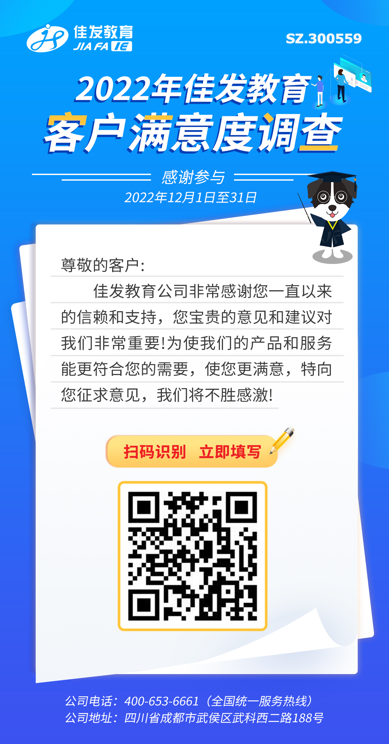 2022年佳發(fā)教育客戶滿意度調(diào)查--2022.11.28.jpg